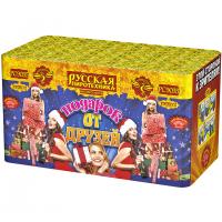 РС9035 Подарок от друзей Салюты 