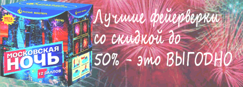 Купи свой ФЕЙЕРВЕРК Калининград