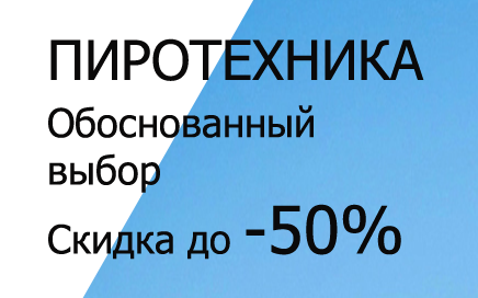 Фейерверки доставка Калининград